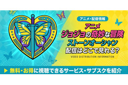 アニメ「ジョジョの奇妙な冒険 ストーンオーシャン」6部の配信はどこで見れる？無料で見る方法も紹介