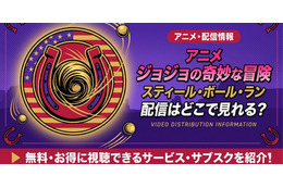 アニメ「ジョジョの奇妙な冒険 スティール・ボール・ラン」7部の配信はどこで見れる？Netflix世界独占先行配信を解説