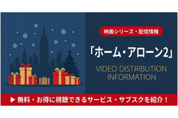 映画「ホームアローン2」の配信はどこで見れる？見放題のおすすめサブスクまとめ