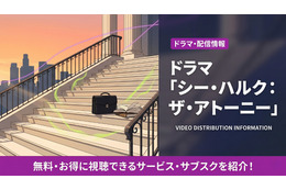 ドラマ「シー・ハルク：ザ・アトーニー」配信はディズニープラス独占見放題！