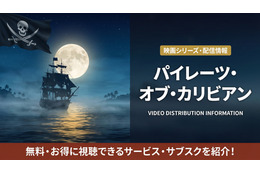 「パイレーツ・オブ・カリビアン」見る順番は公開順がおすすめ！全5作品のあらすじまとめ