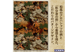 影分身の術！「NARUTO」ナルト、ナルト、ナルト…な“和風アロハシャツ”登場！接触冷感で夏も快適