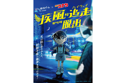 コナン「ハイウェイの堕天使」の続きをリアル脱出ゲームで！「疾風の追走（ハイウェイ）からの脱出」7月2日より全国＆台湾などで開催