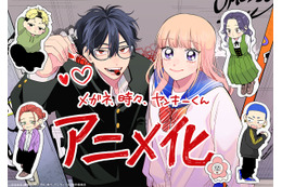 「メガネ、時々、ヤンキーくん」TVアニメ化決定！原作者のお祝いイラスト到着「夢が叶ってとても嬉しい」