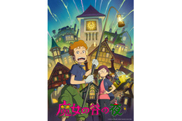 ジブリの新作短編アニメ「魔女の谷の夜」が26年7月8日(水)よりジブリパークで上映！