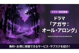ドラマ「アガサ：オール・アロング」配信はディズニープラス独占見放題！