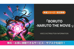 映画「BORUTO -NARUTO THE MOVIE-」はどこで見れる？配信サービス比較