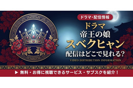 韓国ドラマ「帝王の娘 スベクヒャン」吹替版の配信はどこで見れる？無料視聴方法