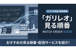 「ガリレオ」の見る順番は？ドラマ・映画全8作品のあらすじまとめ