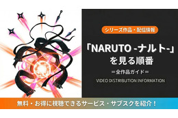 アニメ「NARUTO-ナルト-」シリーズの見る順番｜全15作品の時系列とおすすめ視聴順