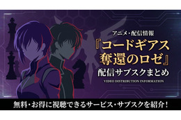 アニメ「コードギアス 奪還のロゼ」の配信はどこで見れる？全話見放題のサブスクまとめ
