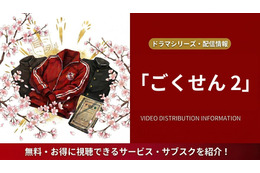 ドラマ「ごくせん 2」の配信はどこで見れる？全話視聴できるサービスを解説