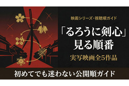 映画「るろうに剣心」の見る順番は？全5作品のあらすじ・配信状況まとめ