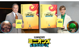映画「ミニオンズ＆モンスターズ」マツケン出演決定！謎多きモンスター“グーミー”役は山寺宏一に  日本版予告公開