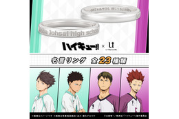 「ハイキュー!!」“それじゃあ今日も 信じてるよお前ら”…及川、岩泉、牛島、天童らの名台詞が指輪に！