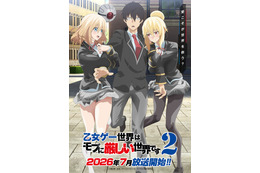 TVアニメ「乙女ゲー世界はモブに厳しい世界です」第2期7月放送！ キービジュアルとPV第1弾が公開