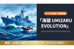 映画「海猿 UMIZARU EVOLUTION」はどこで見れる？配信なしの理由と唯一の視聴方法を解説