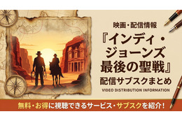 映画「インディ・ジョーンズ/最後の聖戦」の配信はどこで見れる？VOD比較