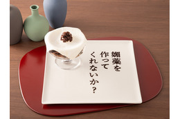 毒見スープ、“媚薬”カカオパフェが食べられる!? 「薬屋のひとりごと」原作小説カフェが期間限定オープン！