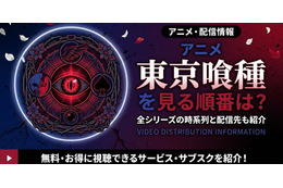 アニメ「東京喰種（トーキョーグール）」の見る順番は？OVA含む全6作品の視聴順とあらすじ・配信を紹介