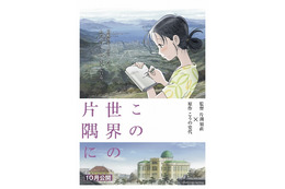 戦中の広島で力強く生きる「この世界の片隅に」新ビジュアル公開　産業奨励館の姿も 画像