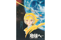 まさに奇跡…！竹宮惠子原作「地球へ…」「風と木の詩」の上映が実現！監督・安彦良和、原作・竹宮惠子、声優・佐々木優子が登壇するスペシャルトークショーも