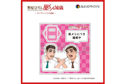 おかわりいかがでしょうか？「野原ひろし 昼メシの流儀」オンライくじが登場！シュールすぎる“まるで実写”な昼メシグッズも!?