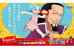 「ONE PIECE×ガーナチョコレート」“父の日”広告登場！ ビビ＆コブラ、レベッカ＆キュロス、モモの助・日和＆おでんを描き下ろし