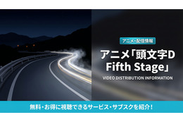 アニメ「頭文字D Fifth Stage」の配信はどこ？見放題サブスクを比較