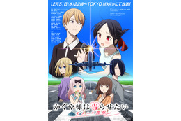 “ラブコメ”アニメといえば？ 2位は「かぐや様は告らせたい」＆「名探偵コナン」、1位は現在放送中の… ＜26年版＞