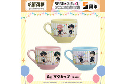 「呪術廻戦」虎杖悠仁や五条悟、夏油傑たちのデフォルメグッズが当たる♪ アニメ5周年記念のくじ登場