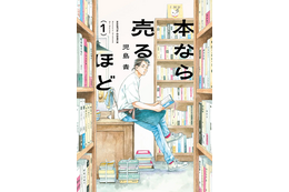 マンガ大賞は「本なら売るほど」！朝日新聞社「第30回手塚治虫文化賞」受賞者が決定 贈呈式は6月11日