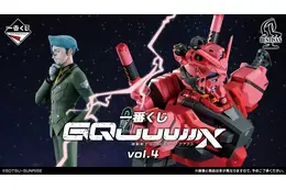 「Gundam GQuuuuuuX」白いガンダム、GFreD、赤いガンダムが胸像シリーズ“BUSTISAN”に登場！一番くじに豪華賞品大量