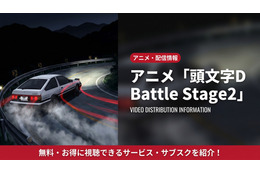 アニメ「頭文字D Battle Stage2」配信はどこで見れる？見放題サブスクを徹底比較