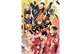 「ハイキュー!! 劇場版 総集編」4週連続、無料放送！5月10日スタート【BS12「日曜アニメ劇場」】