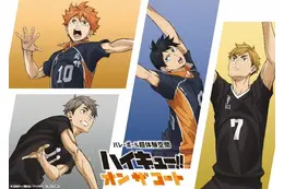 「ハイキュー!!」日向、研磨、牛島ら12名録り下ろし音声ガイド＆映像展示の内容発表！約40種類の限定グッズも見逃せない☆