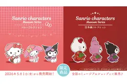 「サンリオ」キティ、マイメロ、クロミが葛飾北斎の絵に飛び込む♪ 美術館・博物館とアートなコラボグッズが登場