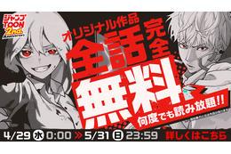 「ラスボス少女アカリ」「パーフェクトナンバー」などが完全無料！ 「ジャンプTOON 2周年感謝祭」全話無料やAmazonギフトカード＆豪華キャラアクスタが当たるキャンペーン実施