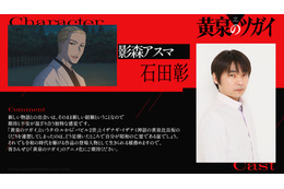 「黄泉のツガイ」石田彰がアスマ役に 「令和の時代を駆ける作品の登場人物として生きられる様務めます」