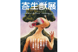 「寄生獣」“ミギー”のリングやぬいぐるみも…遊び心満載♪「寄生獣展」グッズ第1弾＆ティザビ第2弾お披露目