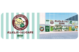 ポムポムプリンがカフェ店長に♪ 美味しいアイスドリンクが楽しめる「ポムポムポーションCAFE」六本木ヒルズで5月21日から4日間限定オープン