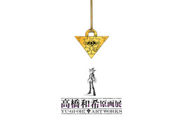 「遊☆戯☆王」高橋和希、初の原画展が開催！風間俊介＆津田健次郎からお祝いメッセージ「デュエリスト諸君！これから先生本気の原画が見られる！見るのだ！」