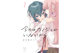 誰にも言えない“裏アカ恋愛”がバレたとき、少女たちの愛が壊れ始める――SNS時代の百合マンガ『今日はカノジョがいないから』【おすすめマンガ手帖】