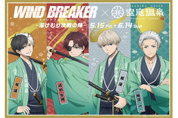 「WIND BREAKER」桜遥、蘇枋隼飛、梶蓮、梅宮一の“決戦”ビジュが良い!! 空庭温泉コラボで限定グッズやメニューにコラボ岩盤浴も