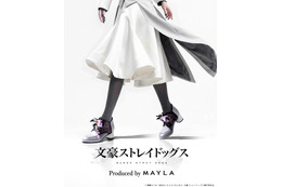 「文豪ストレイドッグス」シグマ、乱歩、フョードルをイメージ♪「MAYLA」ブーティに第2弾が登場