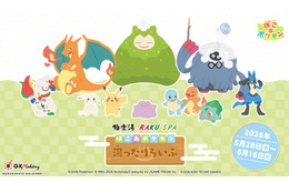 「ぽこ あ ポケモン」×極楽湯 5月28日から開催 メタモンのジュースやピカチュウのオムライスも