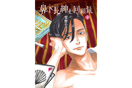 安野モヨコ「鼻下長紳士回顧録」ニューヨークのオフ・ブロードウェイで長期公演