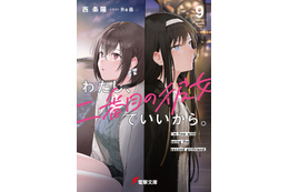 「わたし、二番目の彼女でいいから。」完結！ CV高橋李依 or CV上田麗奈、どっちが選ばれる？ 完結記念PV公開