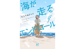 「海が走るエンドロール」京アニ制作でアニメ映画化＆27年公開！「このマン」1位獲得の話題作