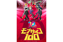 「モブサイコ100」アニメ10周年！伊藤節生、櫻井孝宏、大塚明夫らが登壇“同窓会”イベントも開催「10年…10年!? 正直信じられません！」